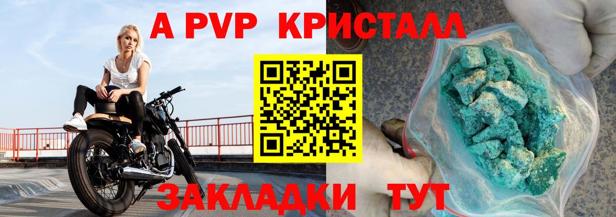 APVP кристаллы Славянск-на-Кубани