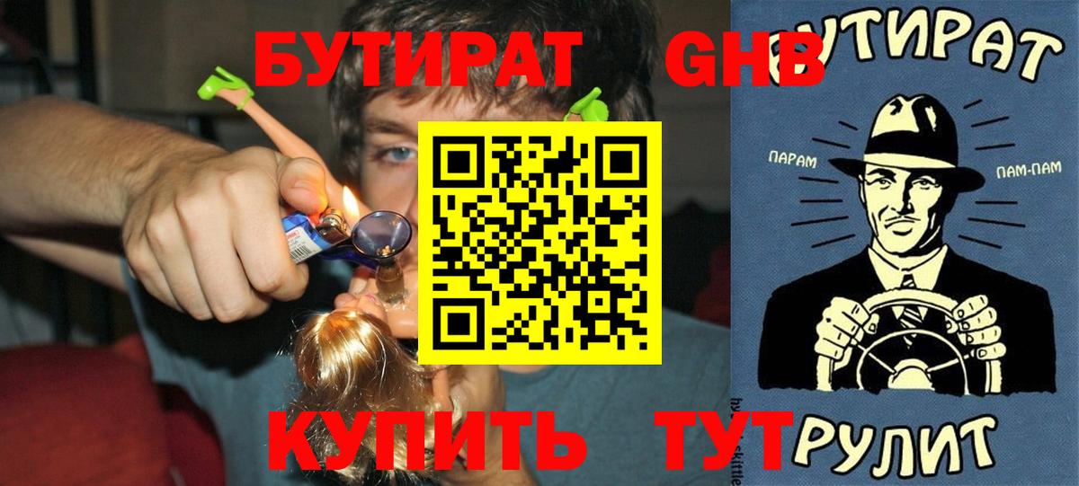 Славянск-на-Кубани  БУТИРАТ GHB  Вход с VPN 
