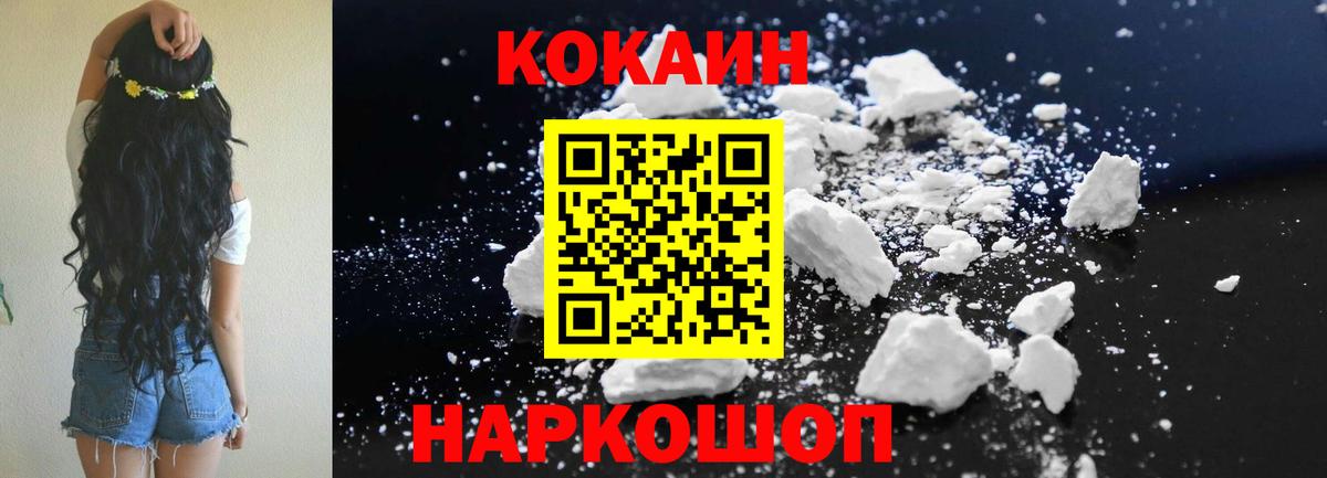 COCAIN Fish Scale Славянск-на-Кубани