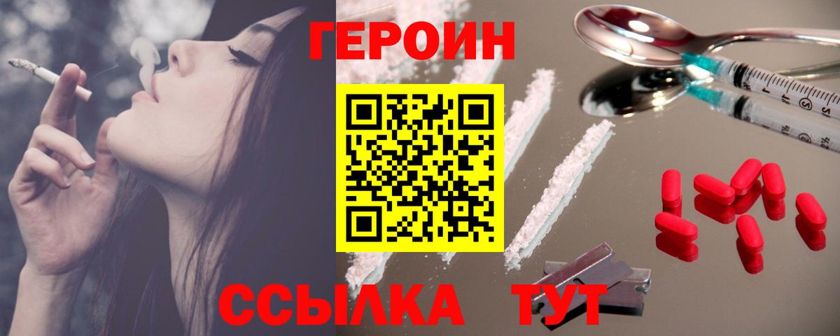 Героин хмурый Славянск-на-Кубани