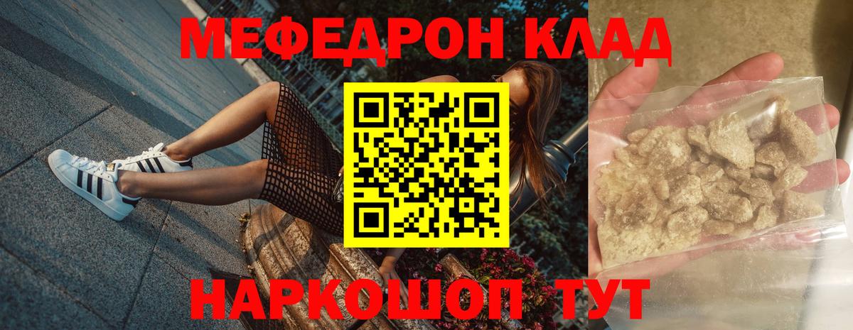 Мефедрон mephedrone  Мефедрон 4 MMC  Вход с VPN  Славянск-на-Кубани 