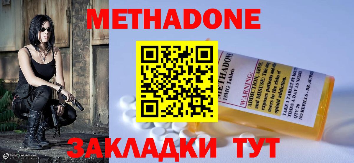 МЕТАДОН methadone  Метадон VHQ  Славянск-на-Кубани  Вход с VPN 